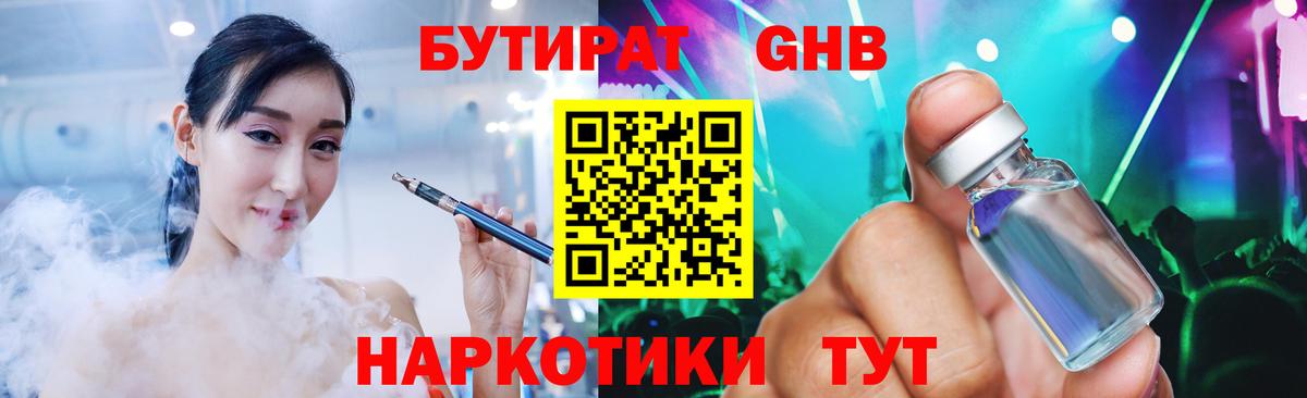 БУТИРАТ Butirat Первоуральск