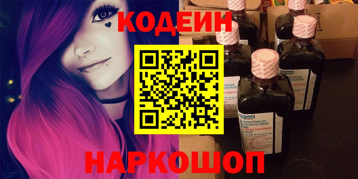 Кодеиновый сироп Lean Purple Drank Первоуральск