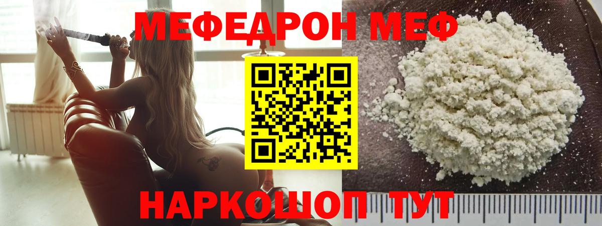 Меф  Первоуральск