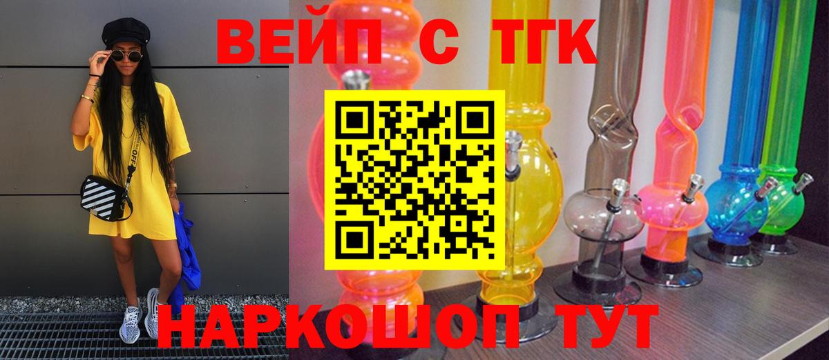 Первоуральск  ТГК вейп  Вход с VPN 